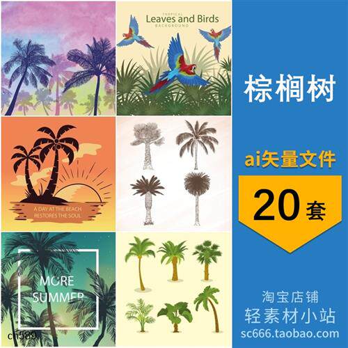 棕榈树景观植物卡通手绘元素图案插画场景背景图片ai矢量设计素材