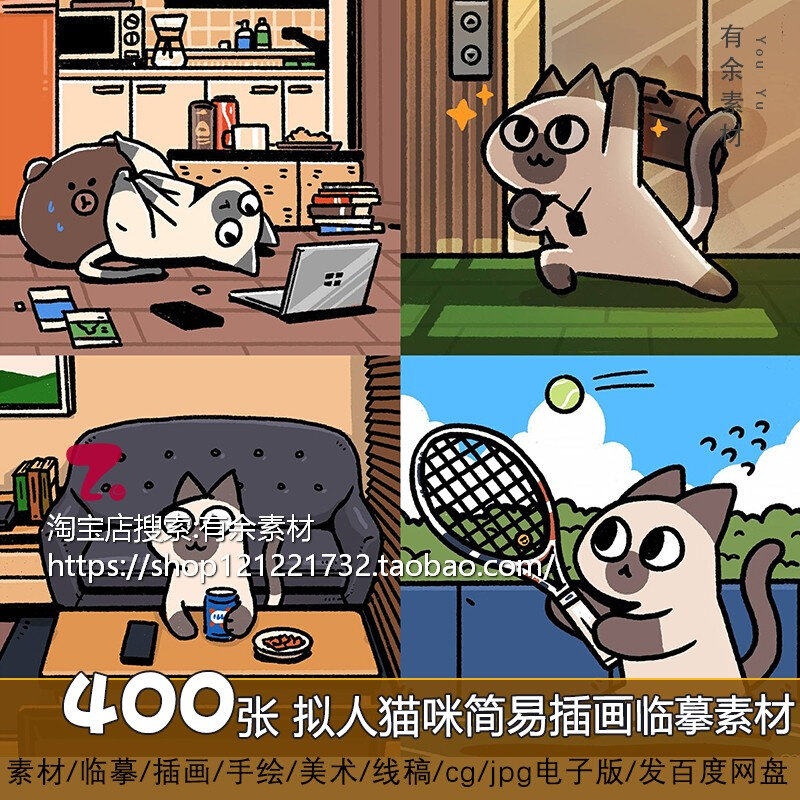 韩国拟人猫咪插画素材手绘猫卡通插画猫咪手绘抽象人物线条插画