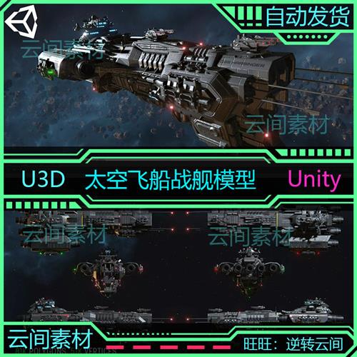 unity3d 科幻太空飞船战舰武器设备炮台推进器 U3D游戏模型素材