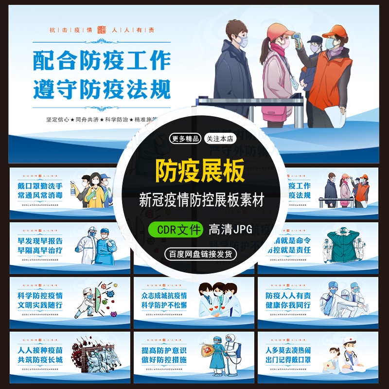 b02新冠防疫宣传疫情防控抗击新冠疫情漫画展板海报墙绘素材cdr