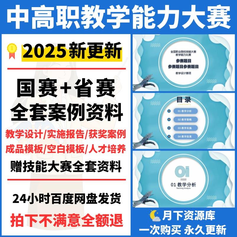 教学能力大赛教案模板实施报告ppt中高职比赛设计汇报说课稿资料