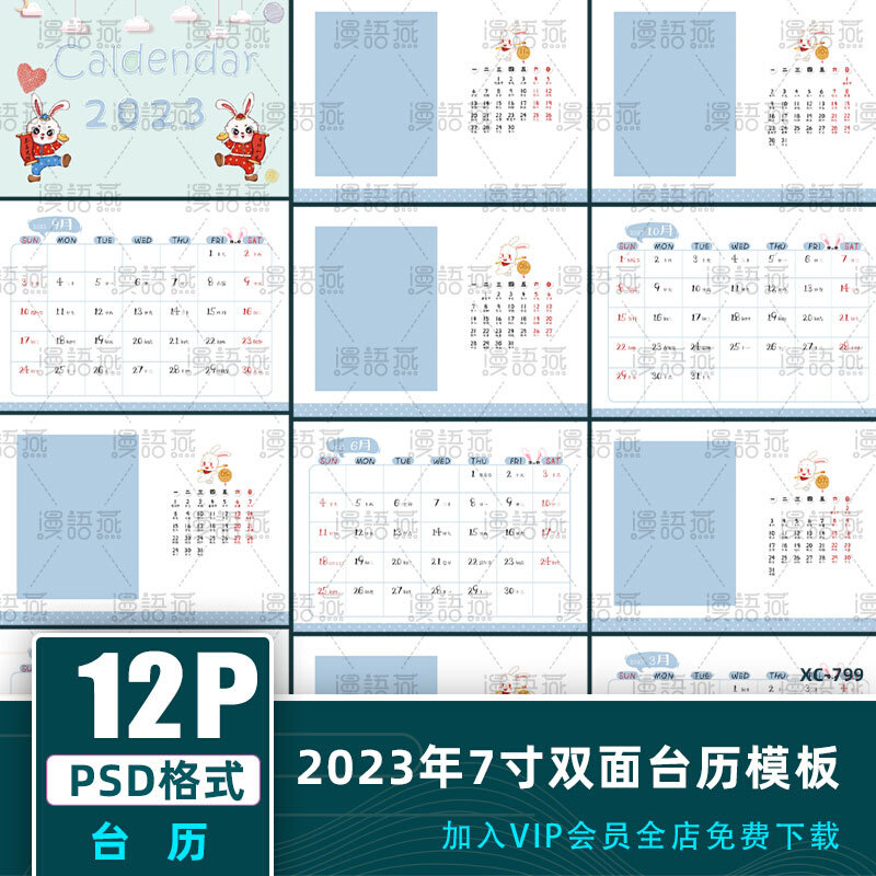 2024年7寸双面儿童简洁diy台历照片psd模板日历月历农历记事日期