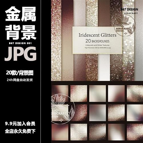 金银彩色金箔拉丝眼影金属质感纹理材质贴图jpg高清背景图片素材