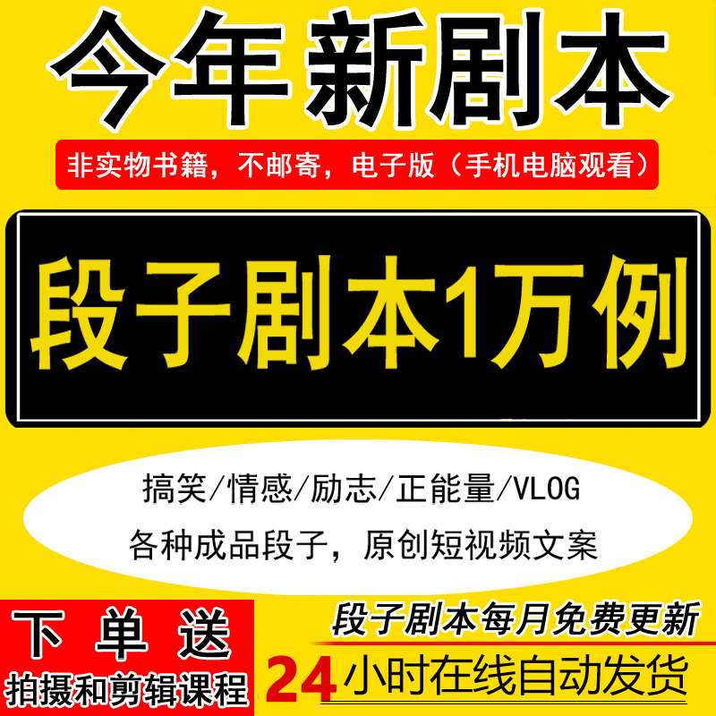 段子剧本大全短视频快手