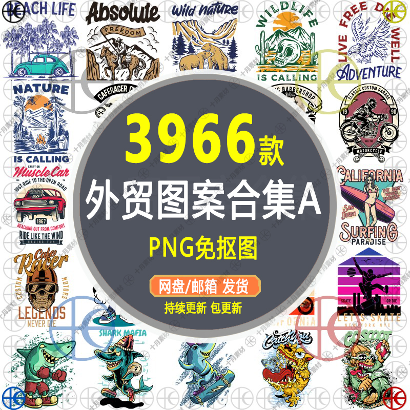 【外贸图案合集】高清PNG