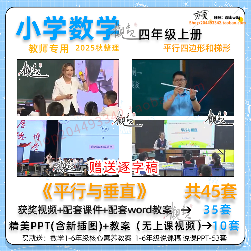 平行与垂直小学数学四年