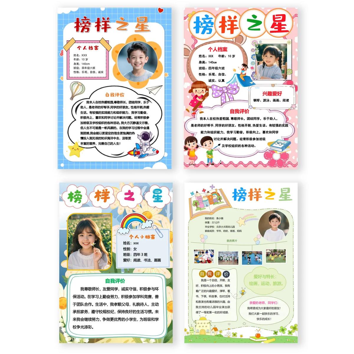 085榜样之星个人风采自我