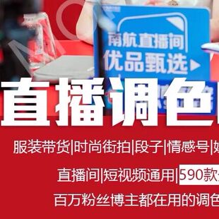 直播伴侣lut滤镜抖音直播间衣服调色美颜obs滤镜调试调色预设素材