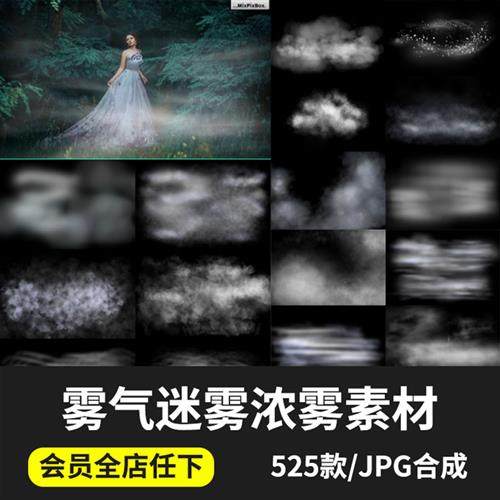 自然烟雾薄雾浓雾迷雾仙境雾气叠加效果后期溶图素材png免扣素材
