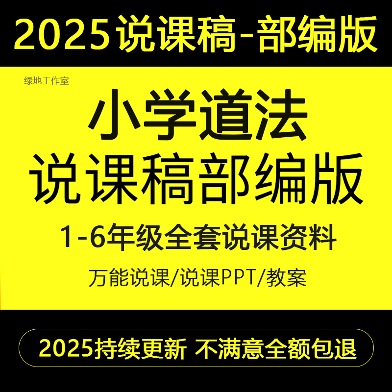 2025年小学道法说课稿PPT人教部编版道德与法治教案说课比赛课件