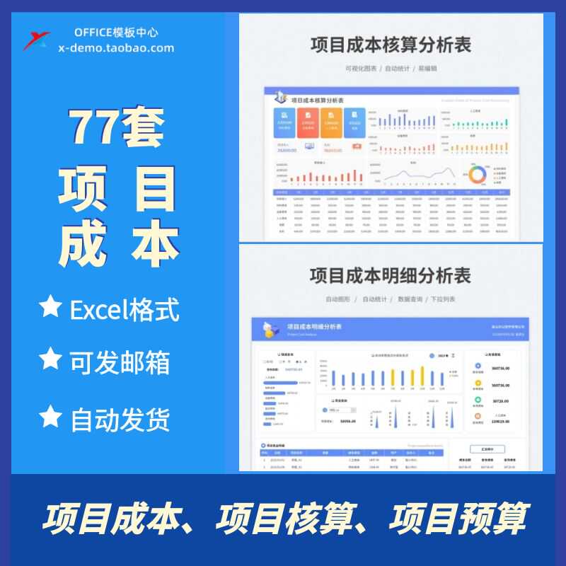 工程项目成本核算预算exc