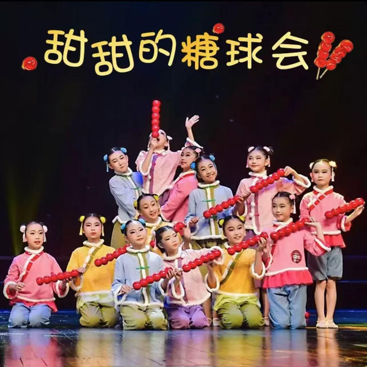 小荷风采甜甜的糖球会演出服舞蹈服幼儿园元旦表演服冰糖葫芦道具