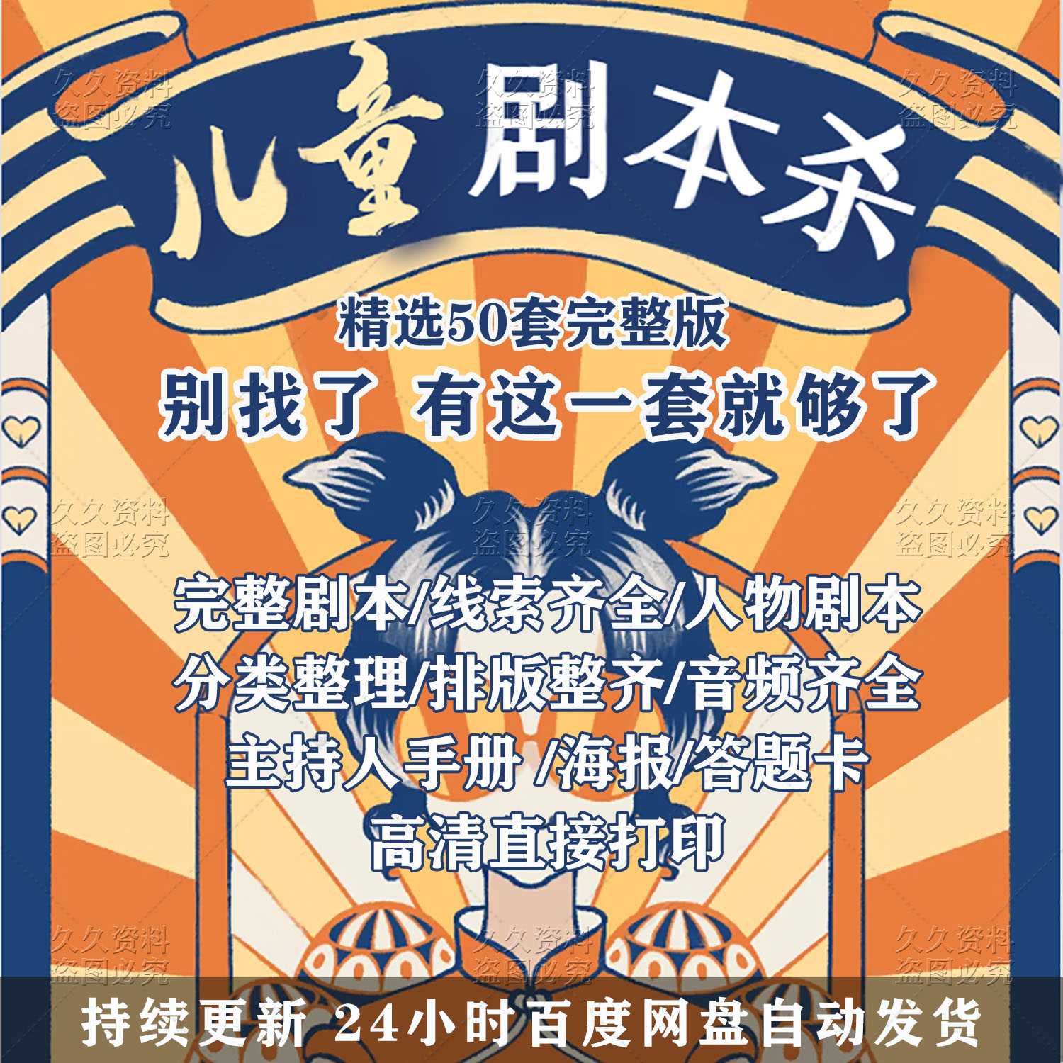 儿童剧本杀电子版合集高