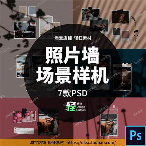 自然阴影情绪板摄影照片墙场景展示样机智能样机psd模板设计素材