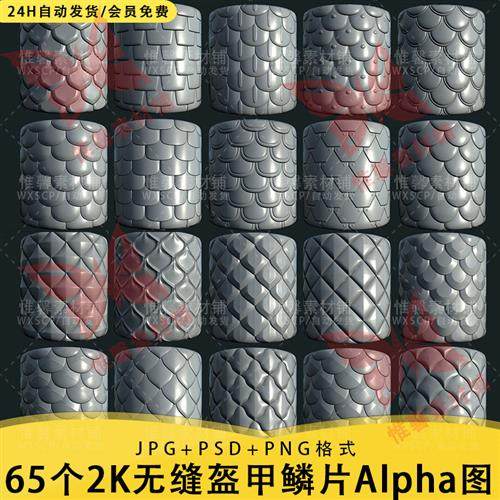 鳞片铠甲盔甲龙鳞alpha贴图zbrush金属鳞片sp蛇鳞龙鳞贴图素材
