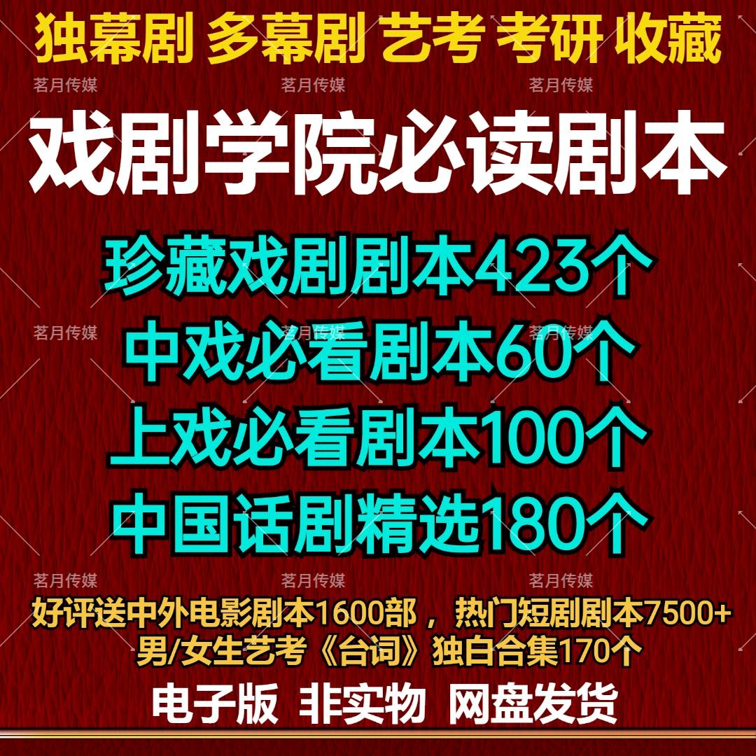 中央戏剧精选上国内外经