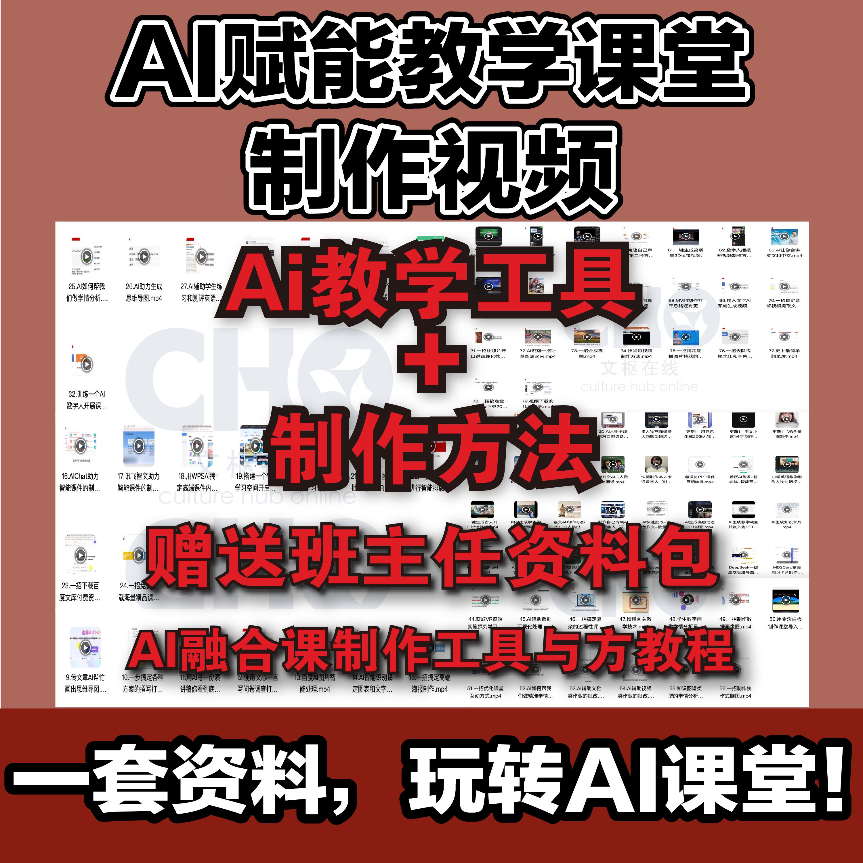 AI赋能教学课堂制作视频