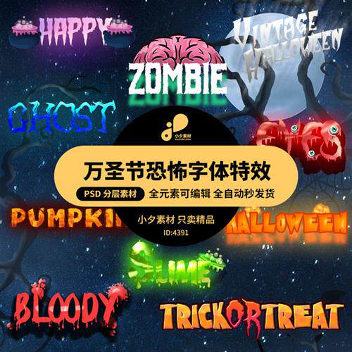 万圣节恐怖文字特效节日宣传海报psd图层样式字体设计素材模板