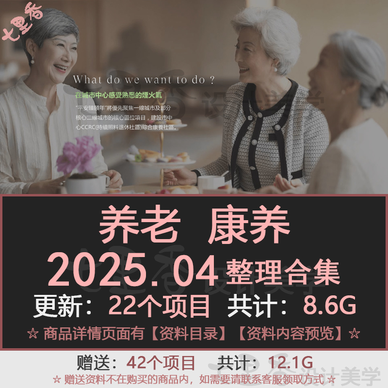2025养老社区会所医养适