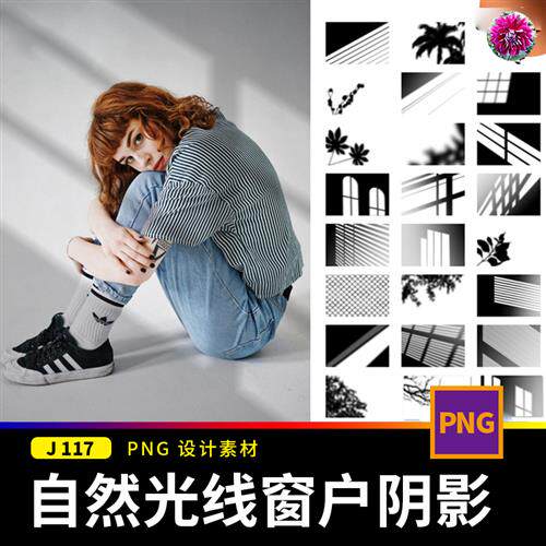 自然光影光线窗户植物树叶阴影叠加遮挡阳光效果ps后期png素材图