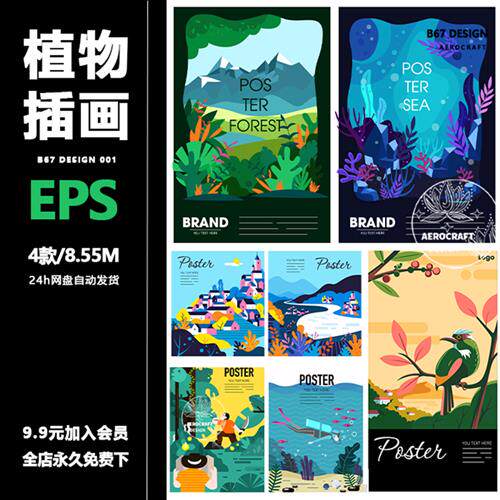 自然手绘秋季春季扁平风梦幻森林清新植物ai插画海报背景设计素材