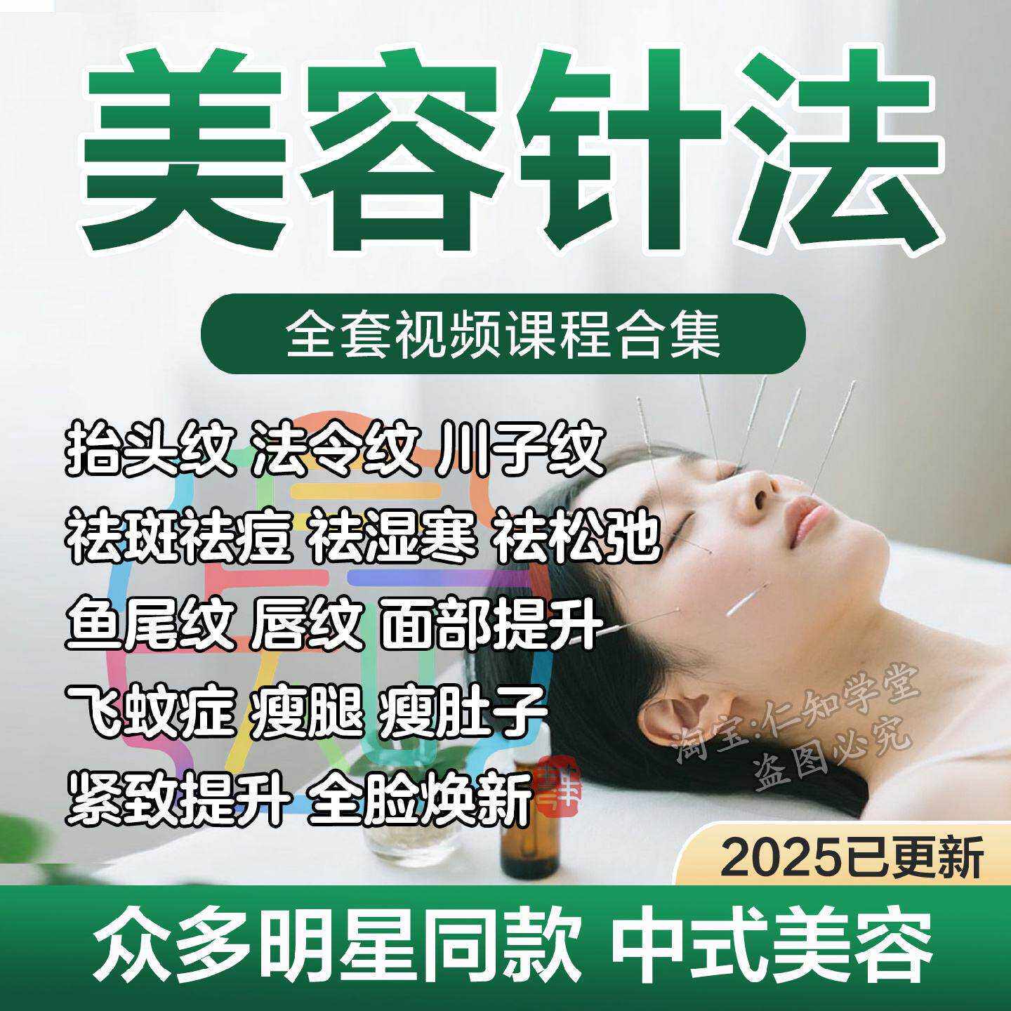 中医针灸美容课程面部去皱纹美雕提升川字鱼尾纹眼袋美白视频教程