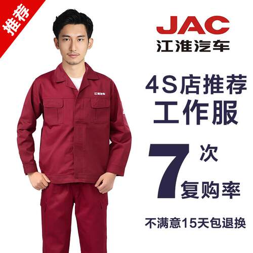 江淮汽车4s店工作服长袖套装男售后车间汽修服修车厂机修维修工装