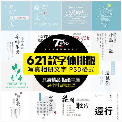 字体包小清新日文书法文字电脑字库广告海报日系排版模板psd素材