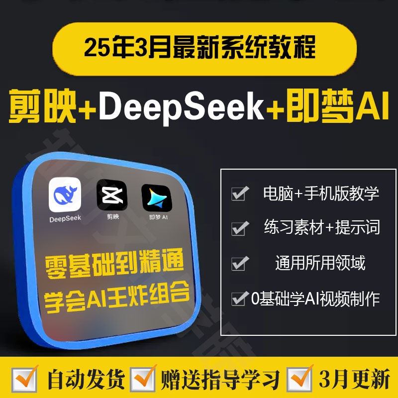 新手机电脑剪映教程即梦A