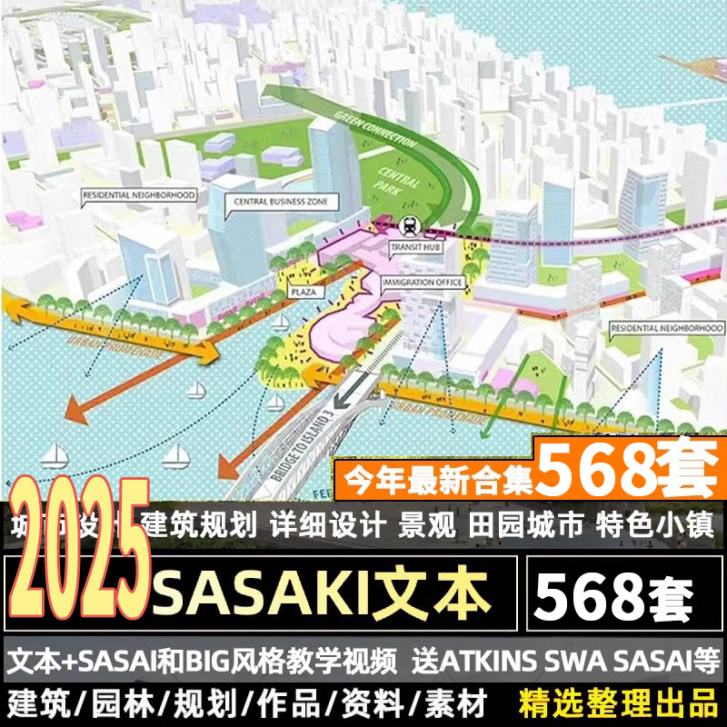 2025SAKI文本城市设计规