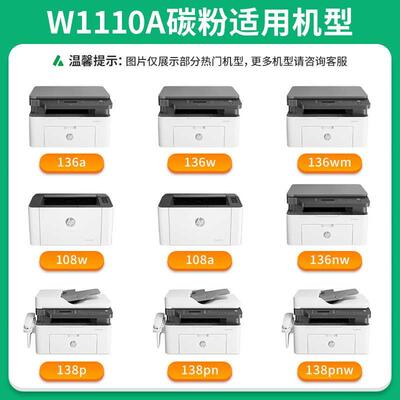 适用惠普136w碳粉hp110A 108w 136a/136nw/136wm打印机墨粉w1110a