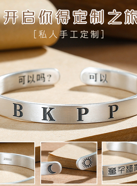 原创个性手工定制S999足银手镯男女纯银年轻款时尚情侣刻字纪念品