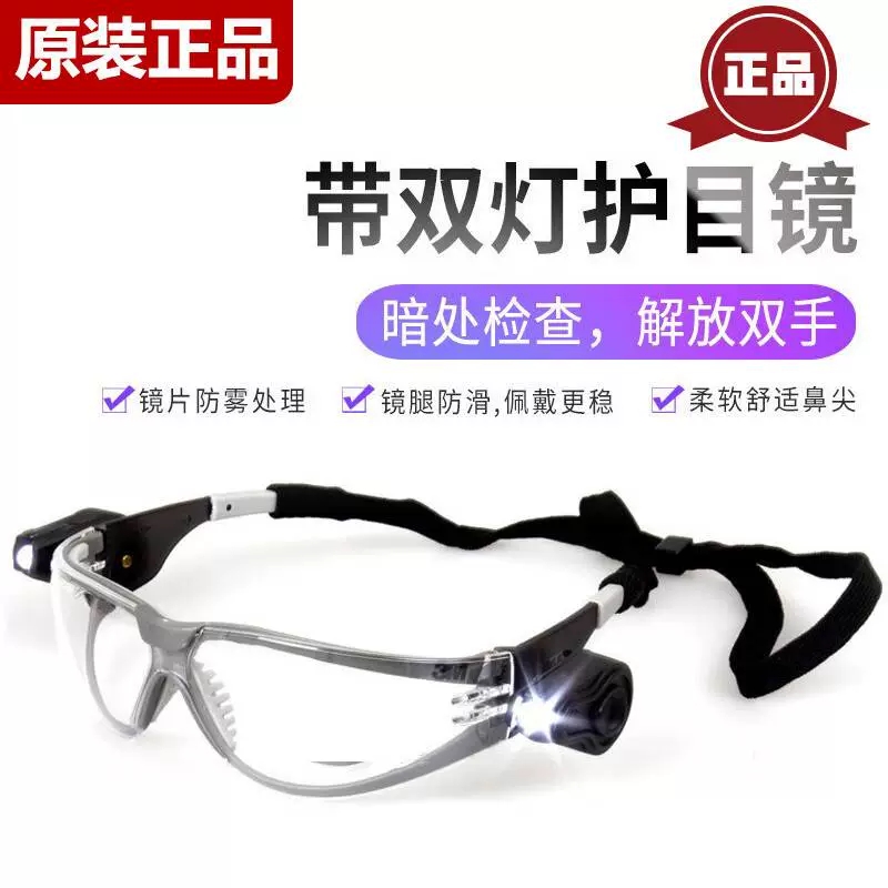 3M 11356防护眼镜带双灯护目镜防雾防冲击防紫外线亮度可调节眼镜
