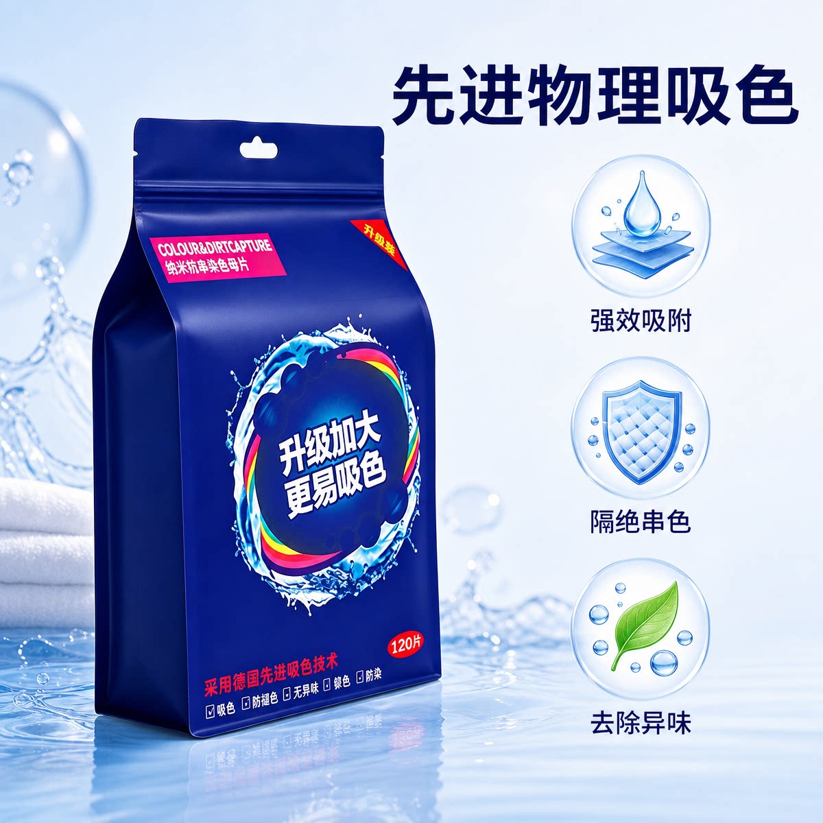 迪小洁吸色片120片防串色洗衣吸色片