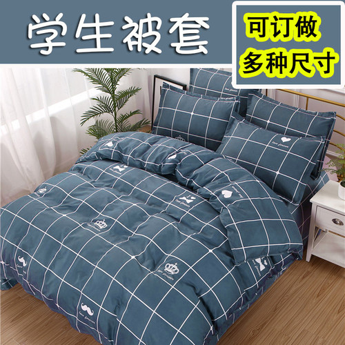 150x200被套学生单件被罩
