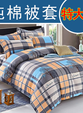 230x250纯棉被套单件180全棉160x220cm240加大170x210被罩190x200