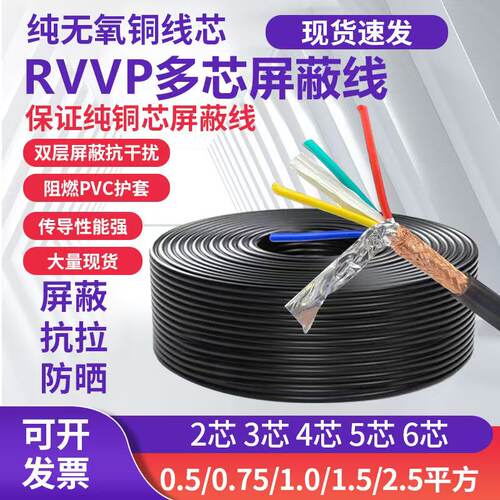 纯铜屏蔽线屏蔽线信号线