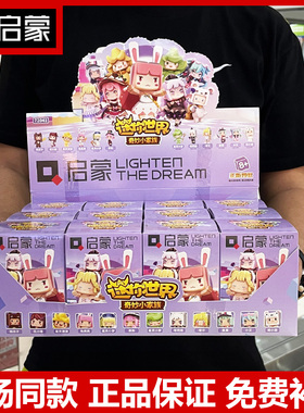 启蒙72041B奇妙小家族第二弹儿童中国我的迷你世界拼装积木人仔