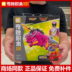 奇妙积木启蒙KP兽电战队82003钻角龙可合体强龙神机甲小颗粒积木