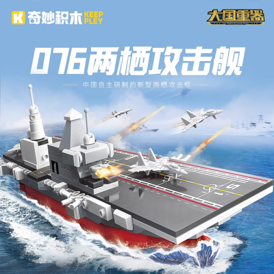 奇妙启蒙积木母舰模型男拼装益智玩具儿童摆件23204两栖攻击舰076