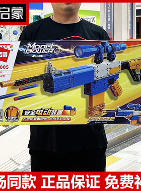 启蒙模动力积木M416自动步枪52005发射泡沫软弹男孩拼装玩具枪