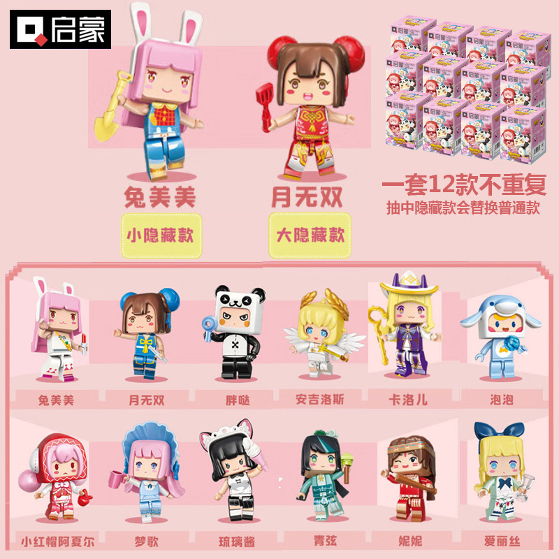 启蒙我的迷你世界72035人仔人偶盲盒游戏角色人物小颗粒拼装积木