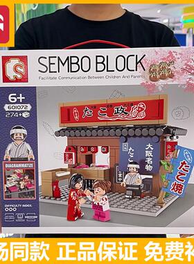 森宝街景系列大阪章鱼烧601072拼装积木小吃街拼装儿童玩具男孩