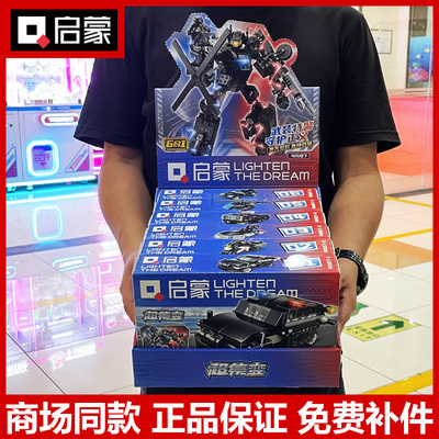启蒙41107武装特警拼装玩具