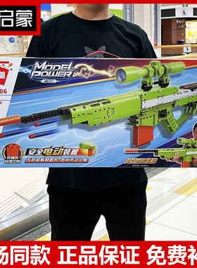 启蒙积木模动力AWM狙击枪可发射软弹52006男孩益智拼装玩具枪礼物