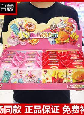启蒙35013拼拼乐糖心蜜语美食甜品开心快餐益智拼装积木儿童礼物