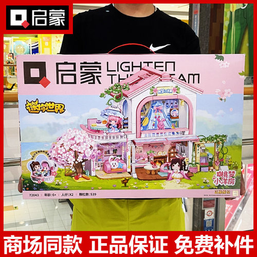启蒙拼装积木迷你世界桃梦小洋房