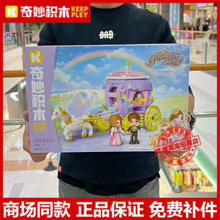 奇妙积木32025独角兽马车公主城堡马车儿童益智拼装玩具礼物女孩