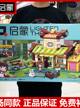 启蒙迷你世界72014花小楼之屋卡通组装模型古城堡拼装积木61礼物