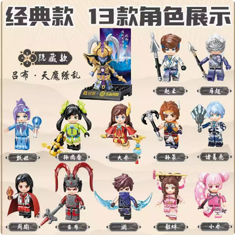 启蒙王者荣耀盲盒78001第一弹经典款游戏角色人物拼装积木摆件